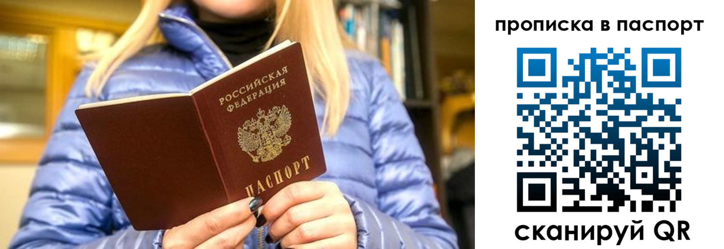 прописка штамп в Корсакове