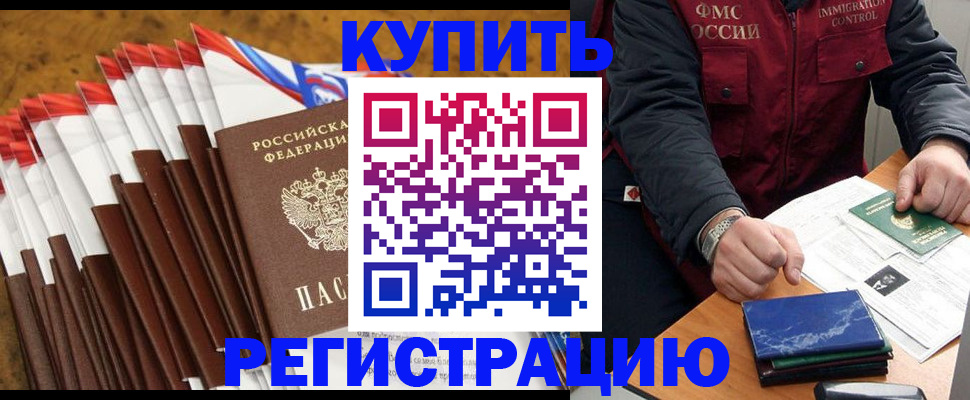 прописка от собственника в Корсакове