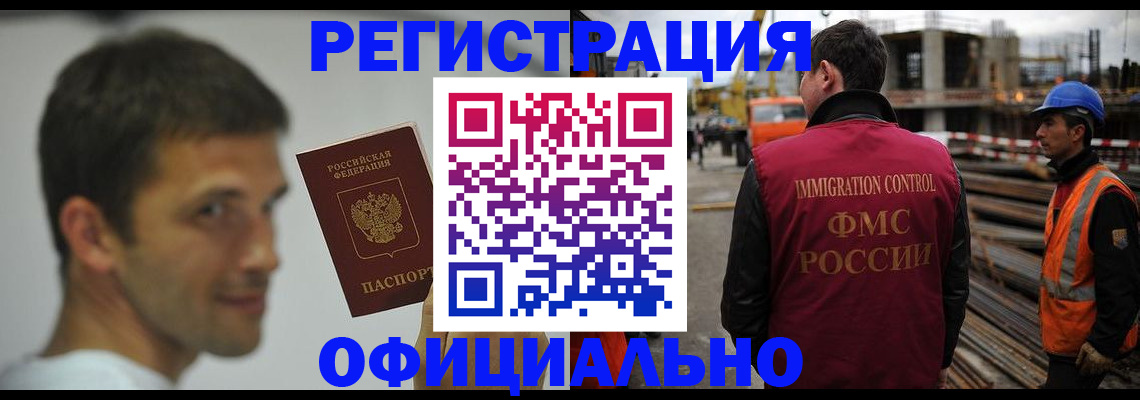 прописка иностранных граждан в Корсакове