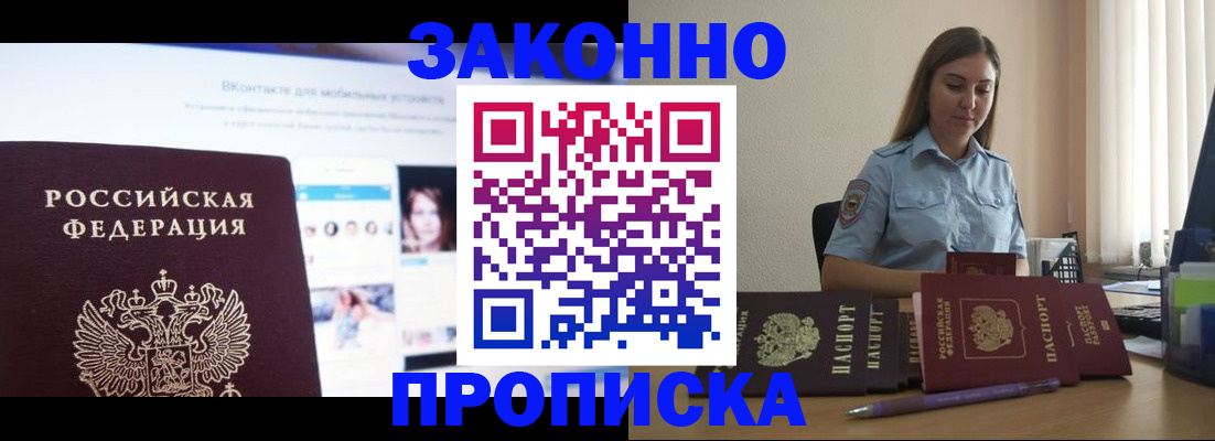 купить прописку в Корсакове