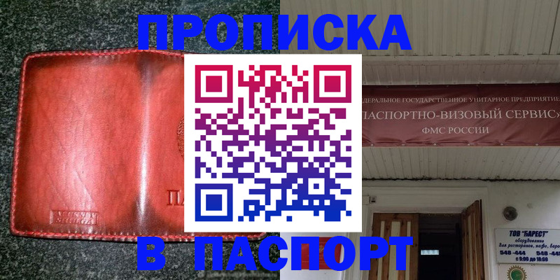 временная прописка в Корсакове