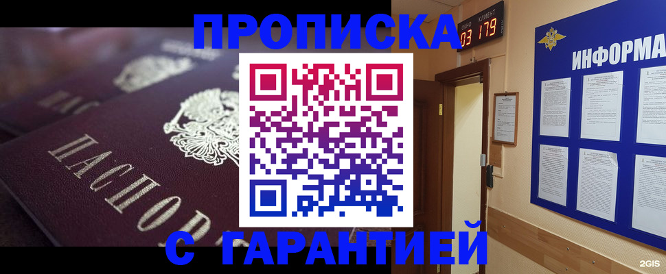 прописка регистрация в Корсакове